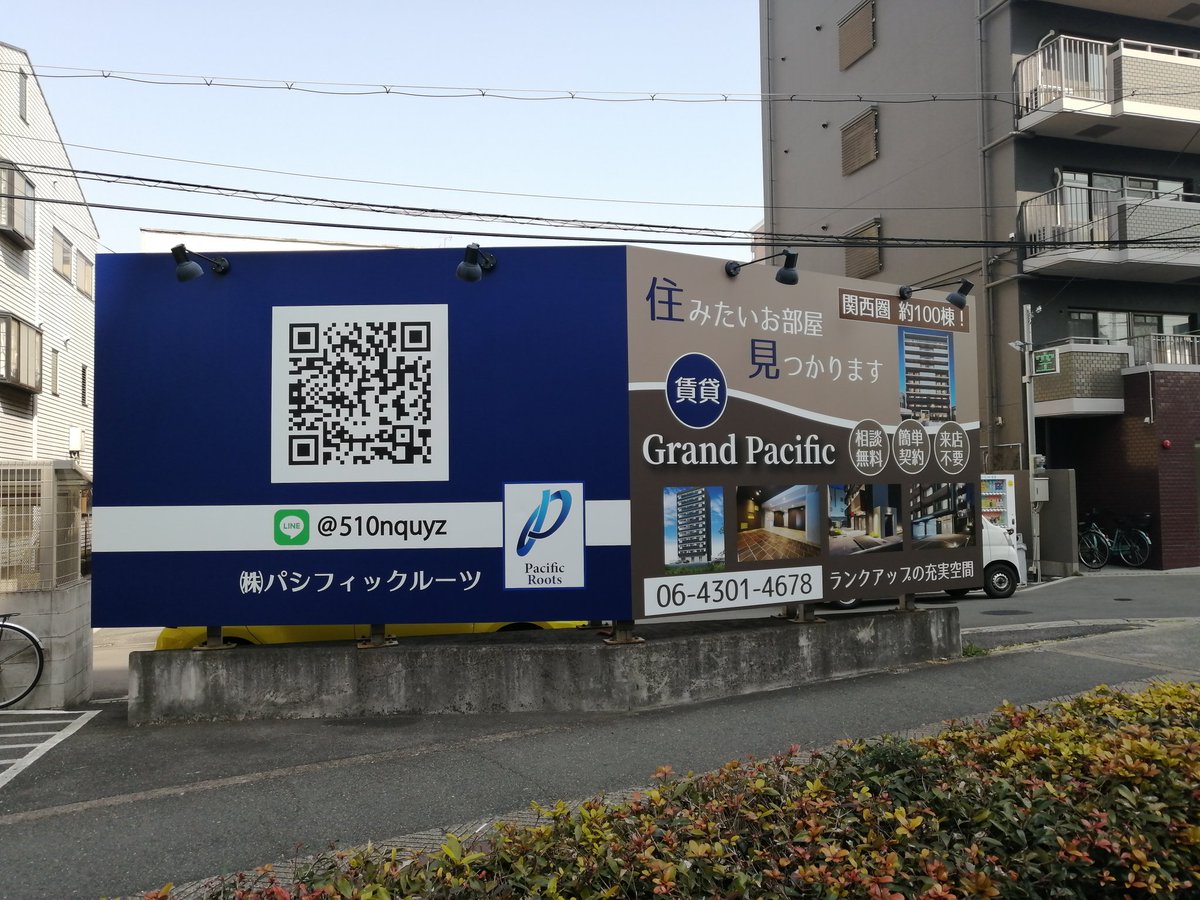 MaMin0501's tweet photo. 淀川区看板設置完了～✨
今までで一番大きいかな😀

#看板作成
#看板データ
#不動産屋
#看板
#高石市
#チラシ作成
#パンフレット
#ポスティング
#ホームページ制作
#広告
#メニュー作成
#堺市
#貝塚市 https://t.co/jJ7gfmJDrg
