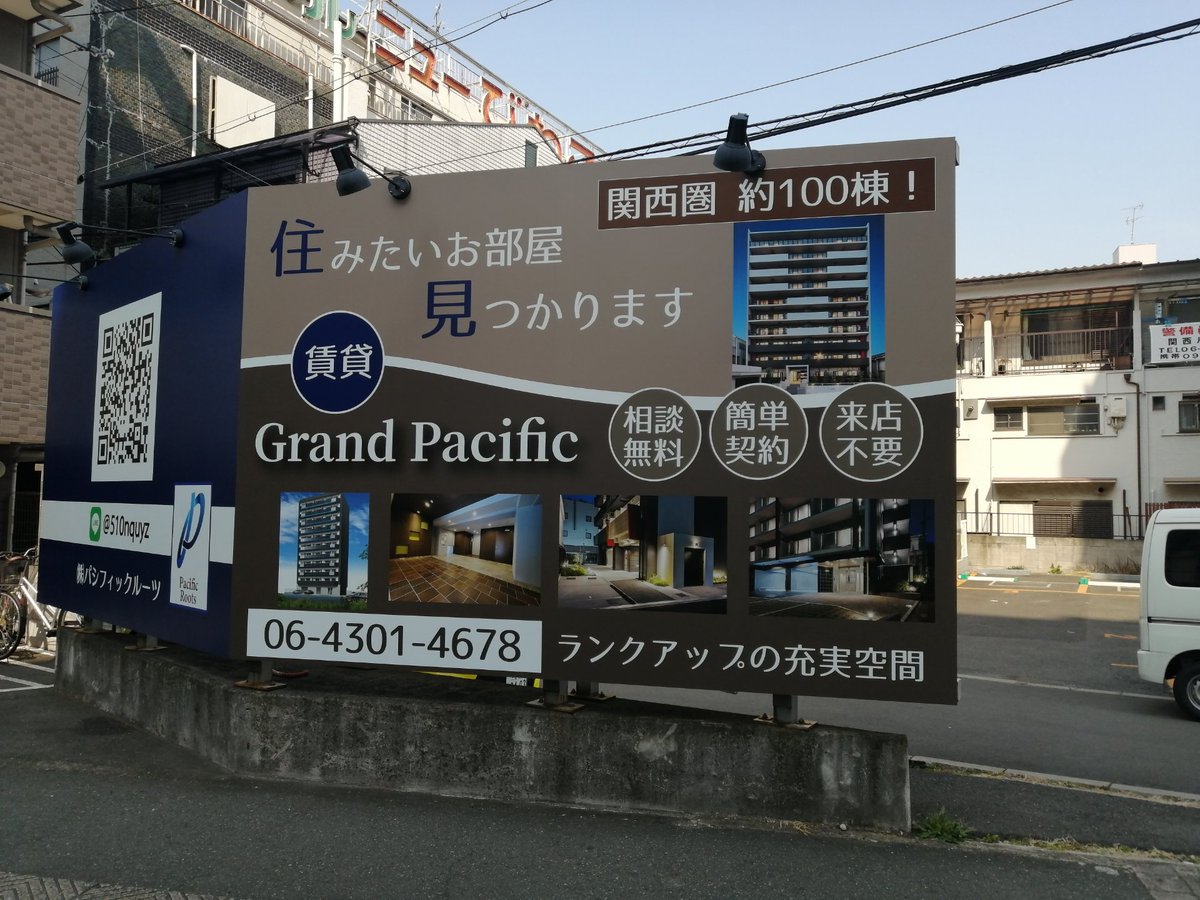 MaMin0501's tweet photo. 淀川区看板設置完了～✨
今までで一番大きいかな😀

#看板作成
#看板データ
#不動産屋
#看板
#高石市
#チラシ作成
#パンフレット
#ポスティング
#ホームページ制作
#広告
#メニュー作成
#堺市
#貝塚市 https://t.co/jJ7gfmJDrg