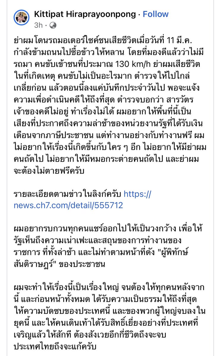 ขออนุญาตช่วยกระจายข่าวครับ 
ทวงความเป็นธรรมให้คุณย่า และประณามความอยุติธรรมของตำรวจ อยากให้ทุกคนได้รับความยุติธรรมอย่างเท่าเทียม