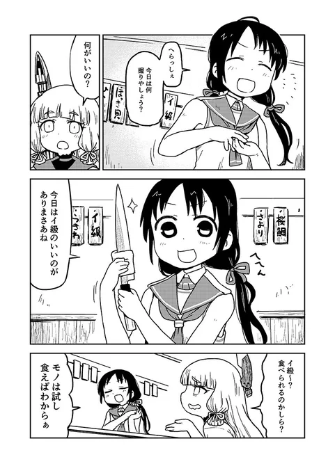 食べて撲滅!深海棲艦! 