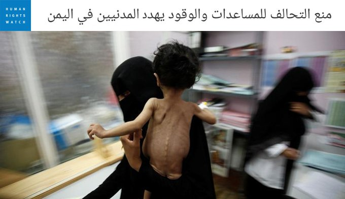 azyd100's tweet photo. Relief officials, HRW: Restrictions enforced by Saudi coalition rendered ports of the Red Sea unfit. These constraints are imposed due to the US support of KSA #Yemen
#USABlockadesYemenis
https://t.co/lBeZcHuQOJ