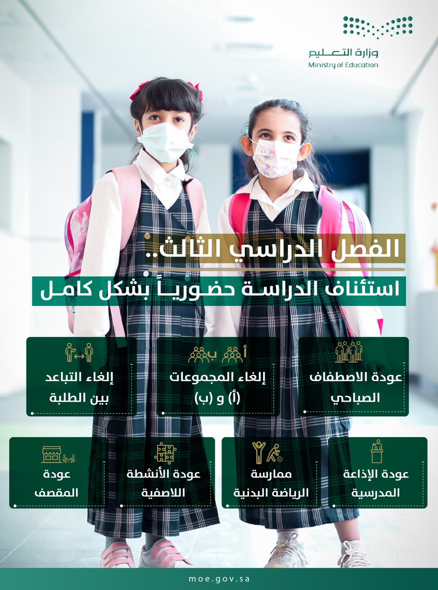 وزارة التعليم tweet media