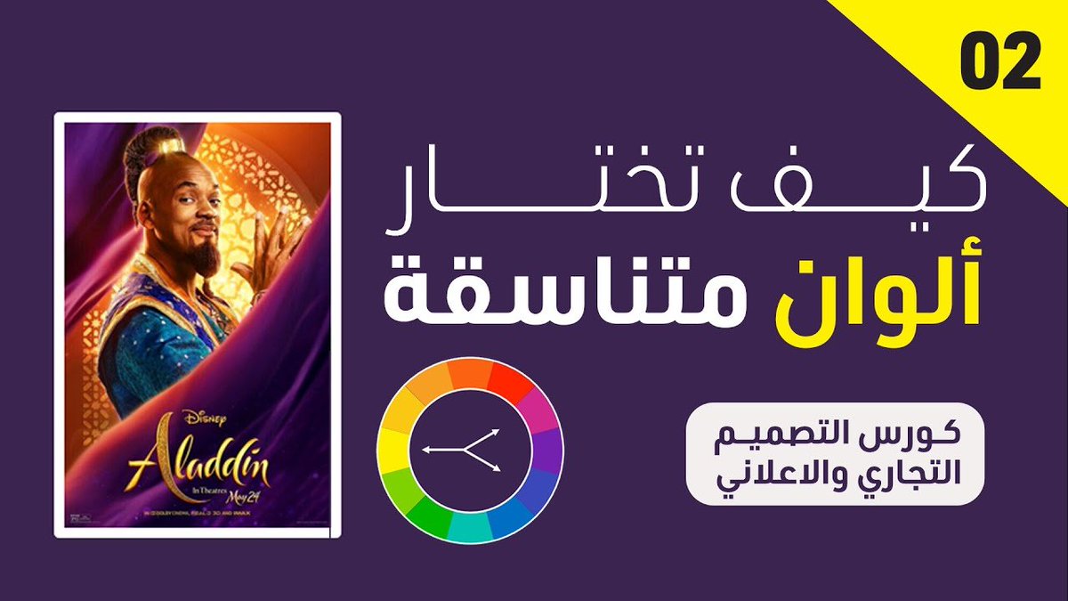 akhsaeetsmemm's tweet photo. - كورس تصميم الجرافيك الدعاية والاعلان (( كاملا مجانا )) ⚡️⚡️🤓
- 18 فيديو تتعلم فيه اختيار الالوان والشعار حتي كامل عناصر الهويـة

✨راربط الدورة : https://t.co/aoco0v5p21 💙

** فضلها عندك ورتوتها لغيرك 😉 ** https://t.co/ncD9On3GuW