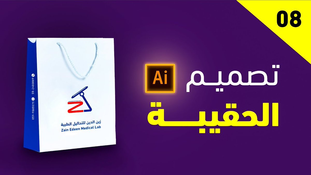akhsaeetsmemm's tweet photo. - كورس تصميم الجرافيك الدعاية والاعلان (( كاملا مجانا )) ⚡️⚡️🤓
- 18 فيديو تتعلم فيه اختيار الالوان والشعار حتي كامل عناصر الهويـة

✨راربط الدورة : https://t.co/aoco0v5p21 💙

** فضلها عندك ورتوتها لغيرك 😉 ** https://t.co/ncD9On3GuW