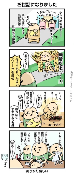 産院の皆様ありがとう。旦那よろしく。
https://t.co/ikYJfjyqhk
#漫画 #出産  #育児絵日記 