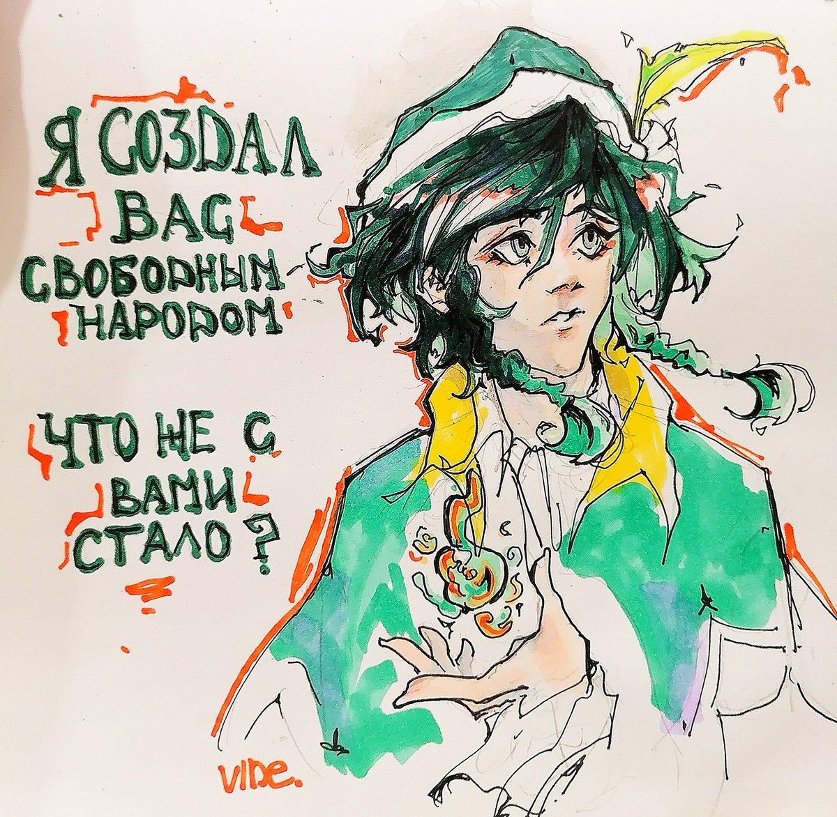 strwbrmeow's tweet photo. — "я создал вас свободным народом, что же с вами стало?"

#genshin #venti https://t.co/1ufKWSiTNi