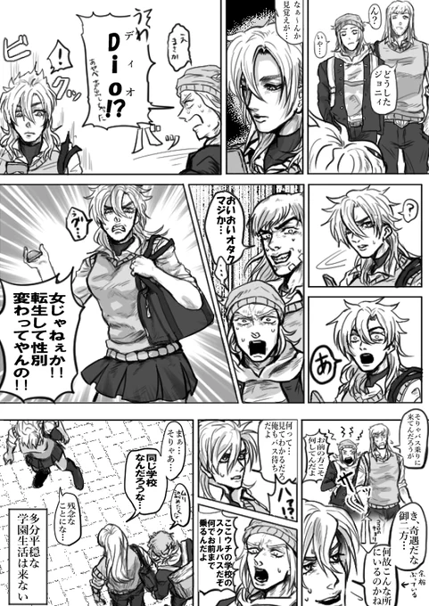 デオ科♀学パロ漫画 7部入学式編(ジャイロは学年上) 