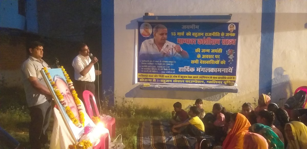 आज दिनांक 15/3/2022 को बहुजन सोशल फाउंडेशन ईकाई ग्वालियर के तत्वावधान मे मान्यवर साहब कांशीराम जी के जन्मदिन बडी धूम-धाम वडे हर्ष उल्लास के साथ न्यू सुरेश नगर शासकीय मल्टी के पास अम्बेडकर पार्क मे बहुजन समाज के सभी बुद्धिजीवियों साथियों ने मिलकर तथागत बुद्ध को श्रद्धांसुमन अर्पित