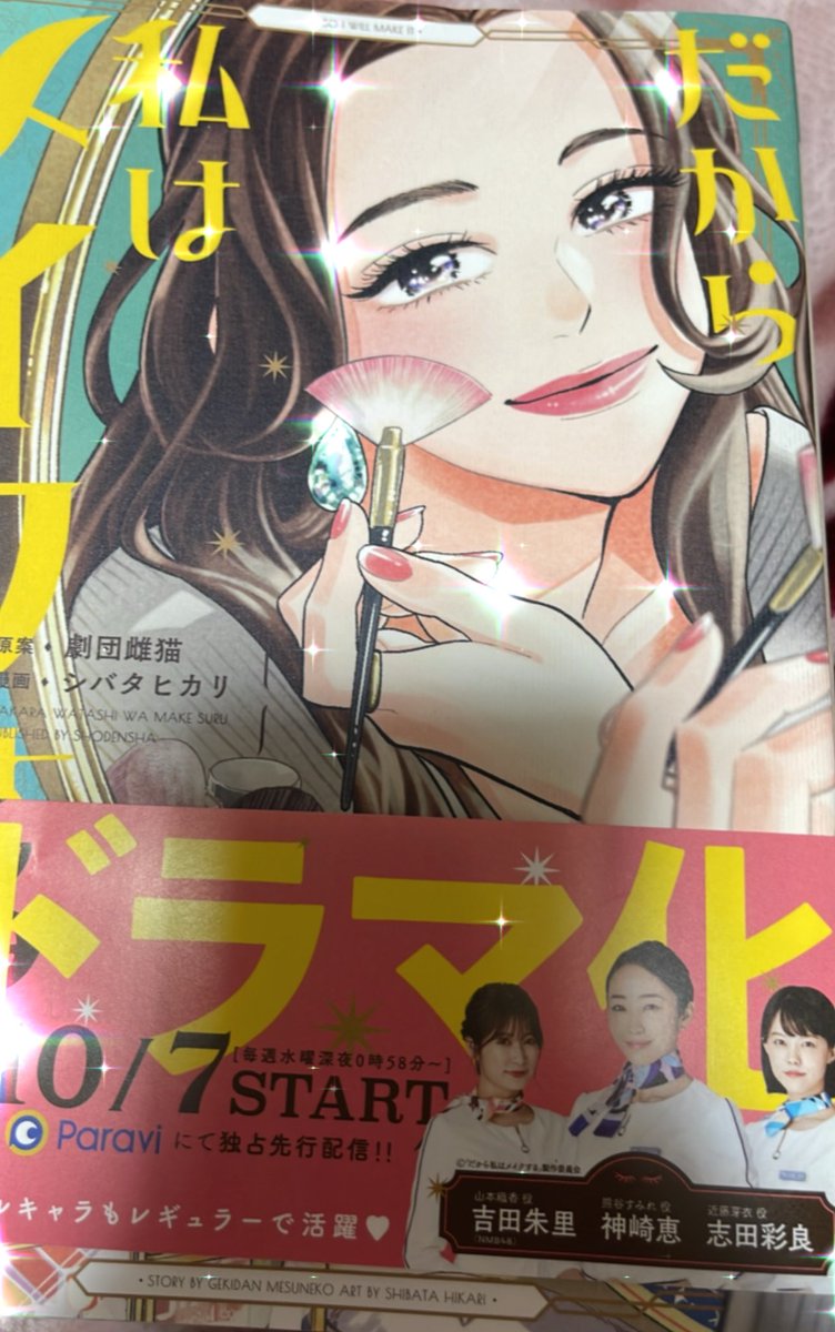 だから私はメイクする 感想 考察 最新情報まとめ みんなの評価 レビューが見れる ナウティスモーション