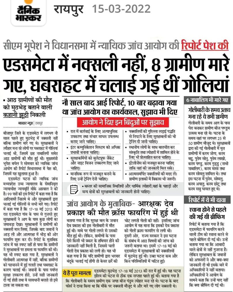 इस फ़र्ज़ी मुठभेड़ को अंजाम देने वाले लोगों पर कब कार्यवाही होगी..?#एडसमेटा_गोलीकांड_2013