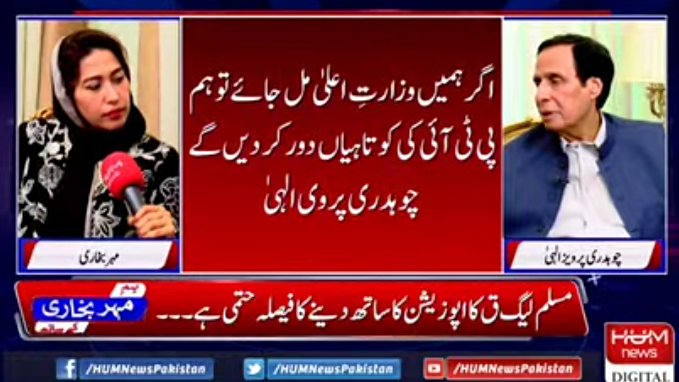 KaashifMir's tweet photo. چوہدری پرویز الہی نے تو حکومت سے علیحدگی کا واضح عندیہ دیدیا۔ اگر عمران خان نے پنجاب کا چیف منسٹر بننے کی آفر دی تو پھر سوچیں گے کہ آفر قبول کریں یا نہ کریں۔ پرویز الہی نے مہر بخاری کے پروگرام میں پالیسی بیان حاری کردیا
#NoConfidenceMotion #PTIGovernment #stateviews https://t.co/gZRn2ZRP3h