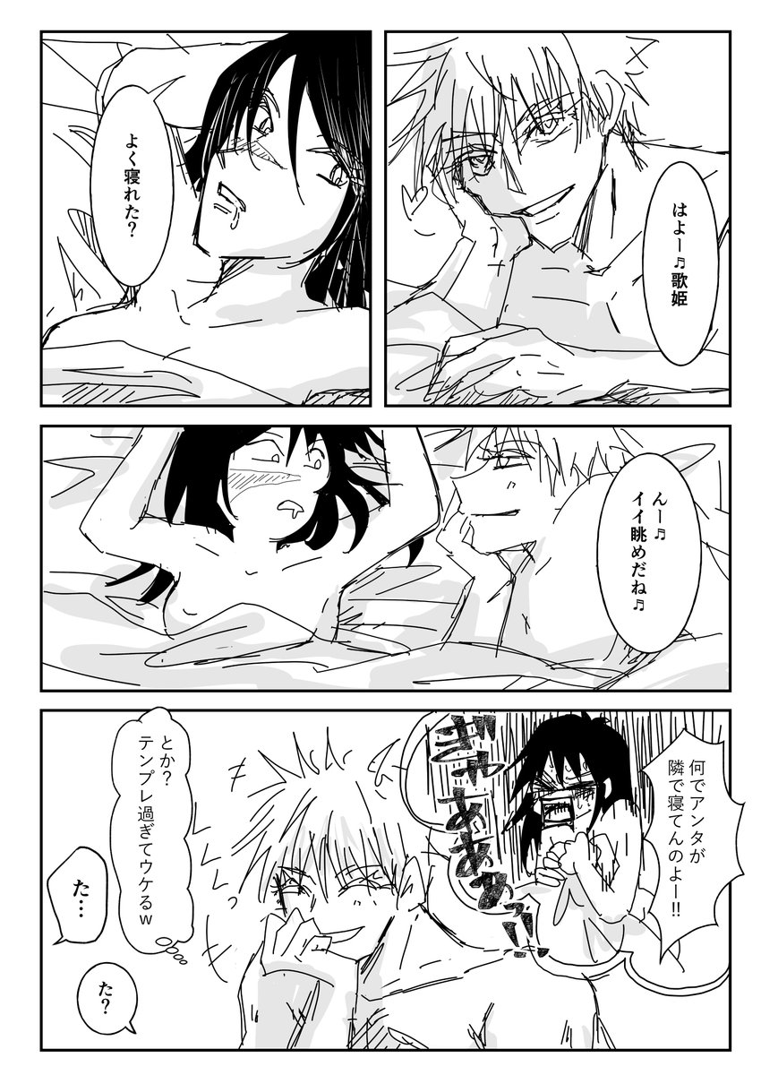 五歌の定番、酒の過ち朝チュン設定1/2
五歌といえばコレですよね💖
五が爛れた関係を歌に持ちかけるアルアル設定。
必然的に肌色多いので注意w 