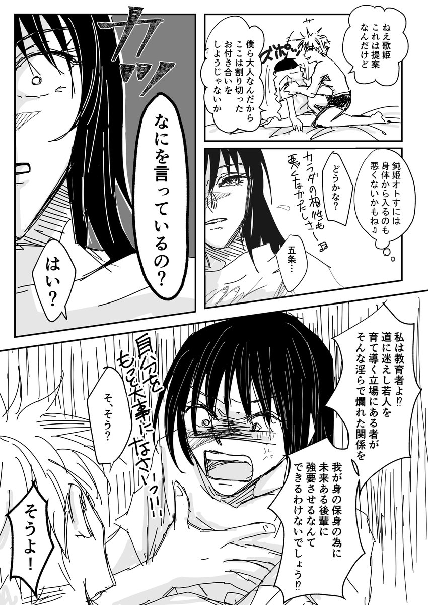 五歌の定番、酒の過ち朝チュン設定1/2
五歌といえばコレですよね💖
五が爛れた関係を歌に持ちかけるアルアル設定。
必然的に肌色多いので注意w 