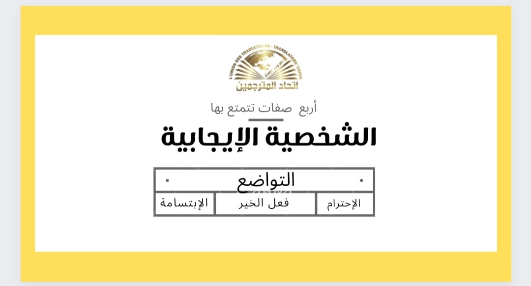 TrnsUnion's tweet photo. #مساء_الخير 
#لبنان 
#TransLovers #translation #TranslatorsUnion https://t.co/WruSEYeyxE