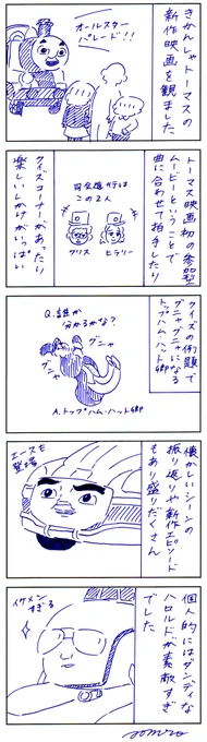 きかんしゃトーマスの新作映画を試写で観ました!今回はいつもと違い、参加型の映画で子ども達も終始楽しそうでした。個人的にはハロルドが良すぎた
#PR #映画きかんしゃトーマス #きかんしゃトーマス 