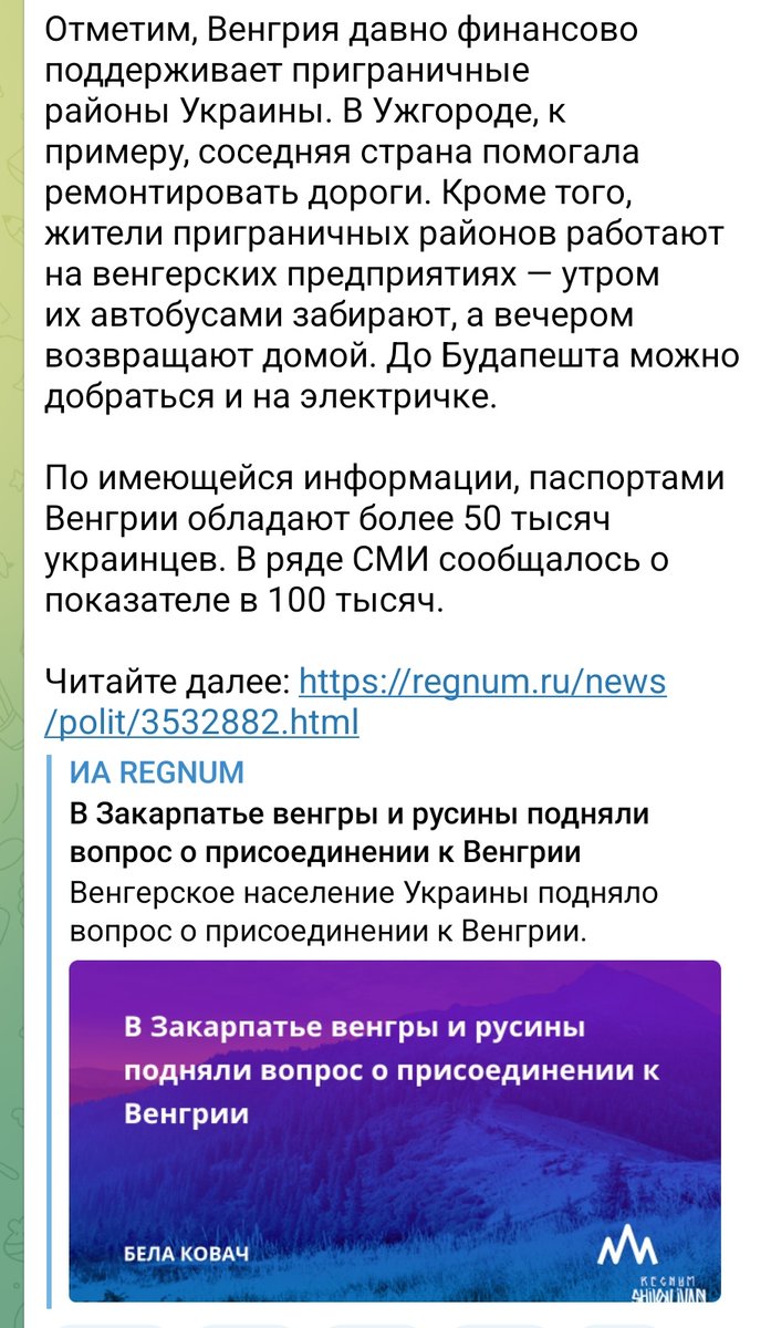 Ещё один интересный новостной виток, конечно же непопулярный, зачем такое распространять...
Про жителей Закарпатья может быть слышали? Они требуют референдум и отсоединение от Украины и просятся в состав Венгрии. Потому что, что? Потому что понимают ситуацию.