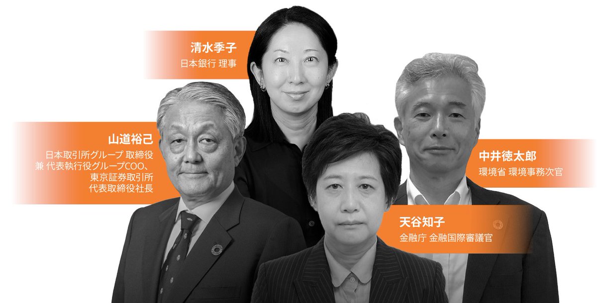 RiNippon's tweet photo. 【#RIJapan 2022 ESG国際会議】
2022年会議にて基調講演をいただく4名が発表されました。

気候リスク管理を推し進め、持続可能な金融の機会を拡大するための戦略と志を政府高官から聞くことができる貴重な機会をお見逃しなく。
会議詳細はこちら：https://t.co/bLRuPdRaZQ https://t.co/VM4ZppJwA9