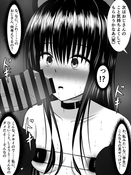 おじさんの極太チンポを見せられてドキドキしちゃう美柑ちゃん 