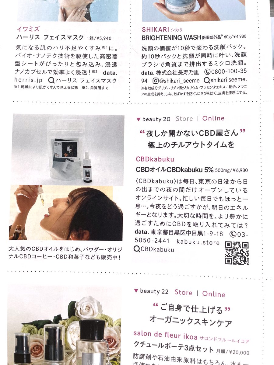 3月に発売している雑誌「CREA（クレア）」の春特集に、CBDkabukuのCBDオイルを紹介いただきました。ぜひ、最寄りの書店で手にとってみてくださいねー。
春からの新しいライフスタイルのアイテムにCBDはいかがでしょうか。
#CREA
#CBDkabuku
#夜だけ開くEC
#カブク