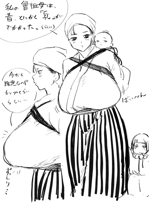 よく祖母が話してくれる、お乳が大きかった曽祖母の授乳方法、、、

ほんまかいな…… 