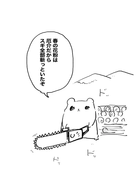 毎日何かを斬るチェーンソーハムスター① 