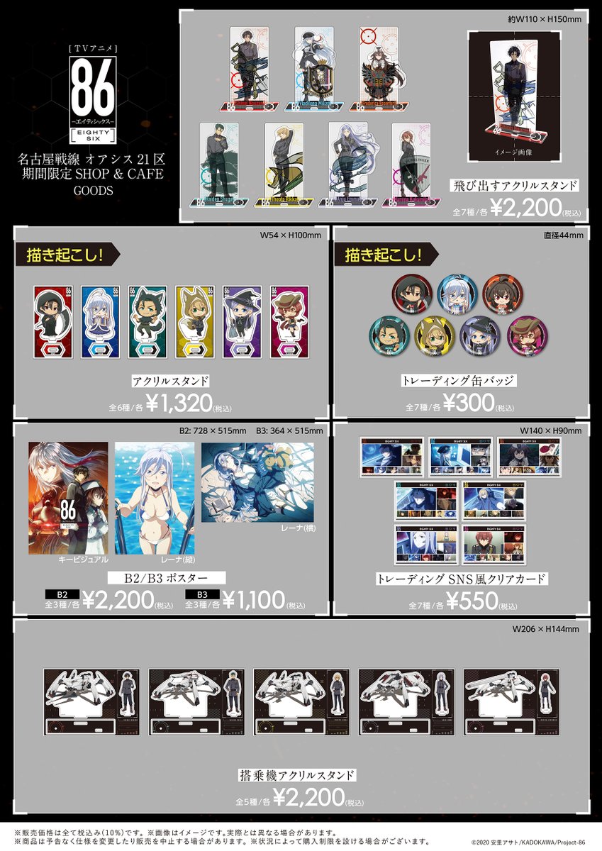 RT @manga10_torico: ＼📢グッズリスト大公開🔫／ 🛡️『TVアニメ