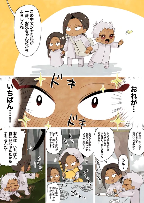 一番お兄ちゃん【再】🐍🦦⭐️※幼少期 