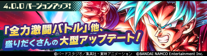 v4.0.0 バージョンアップのおしらせ】 超高難易度バトルコンテンツ