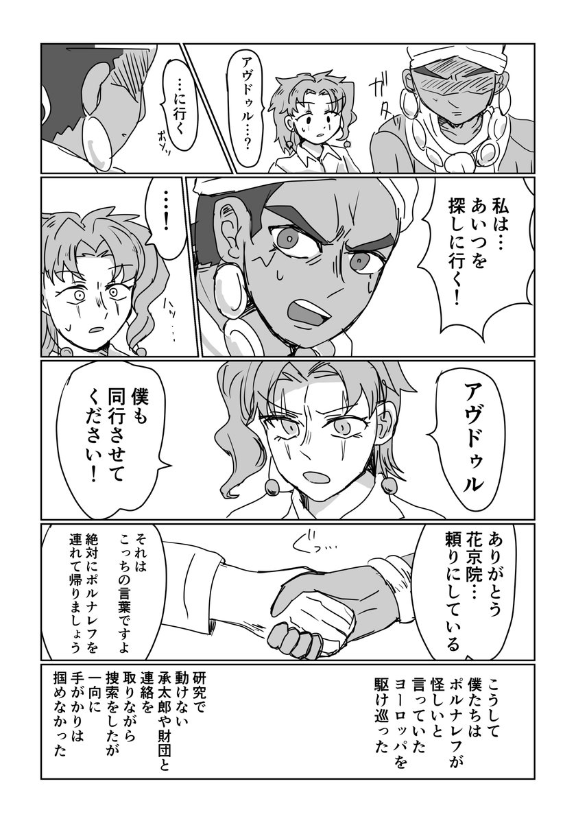 生存if幻覚強め 花京院とアヴドゥルが行方不明になったポルナレフを探しに行く話(4/10) #jjba
