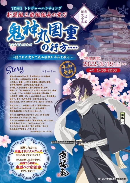 アニメ「薄桜鬼」公式 (@anime_hakuoki) / X
