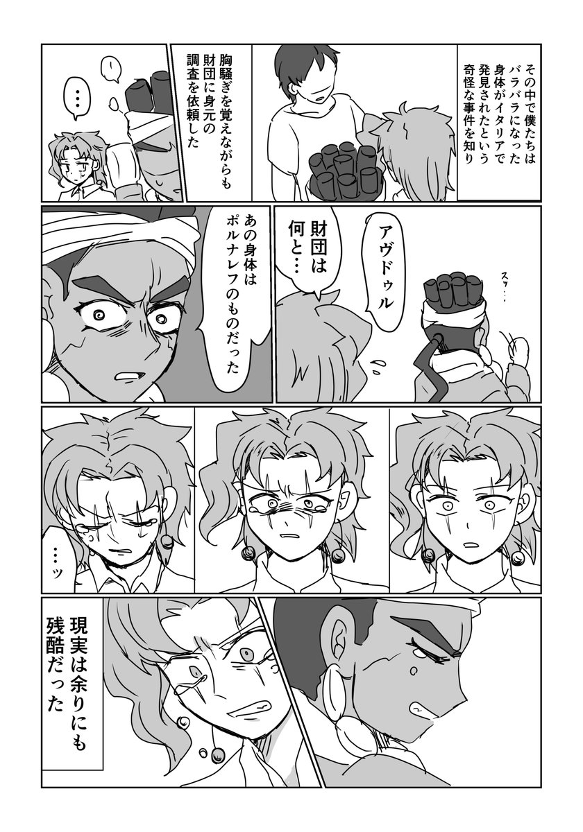 生存if幻覚強め 花京院とアヴドゥルが行方不明になったポルナレフを探しに行く話(4/10) #jjba