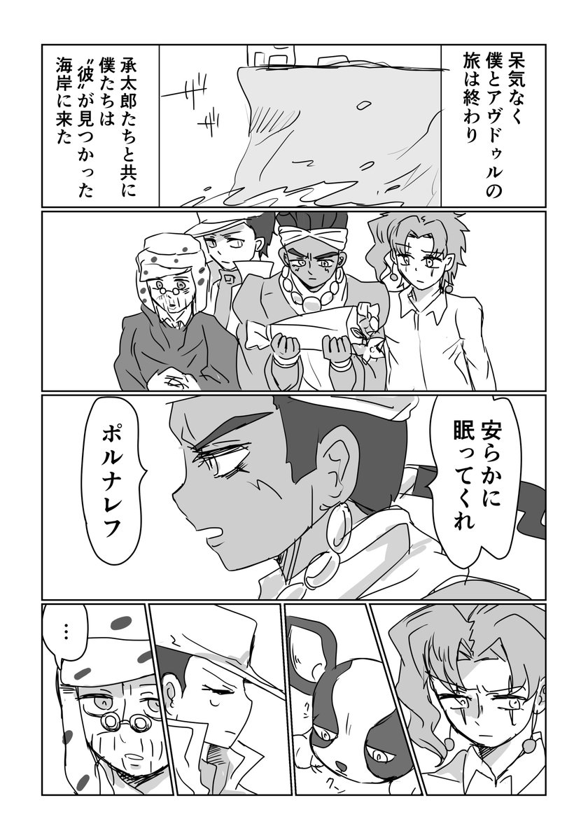 生存if幻覚強め 花京院とアヴドゥルが行方不明になったポルナレフを探しに行く話(4/10) #jjba