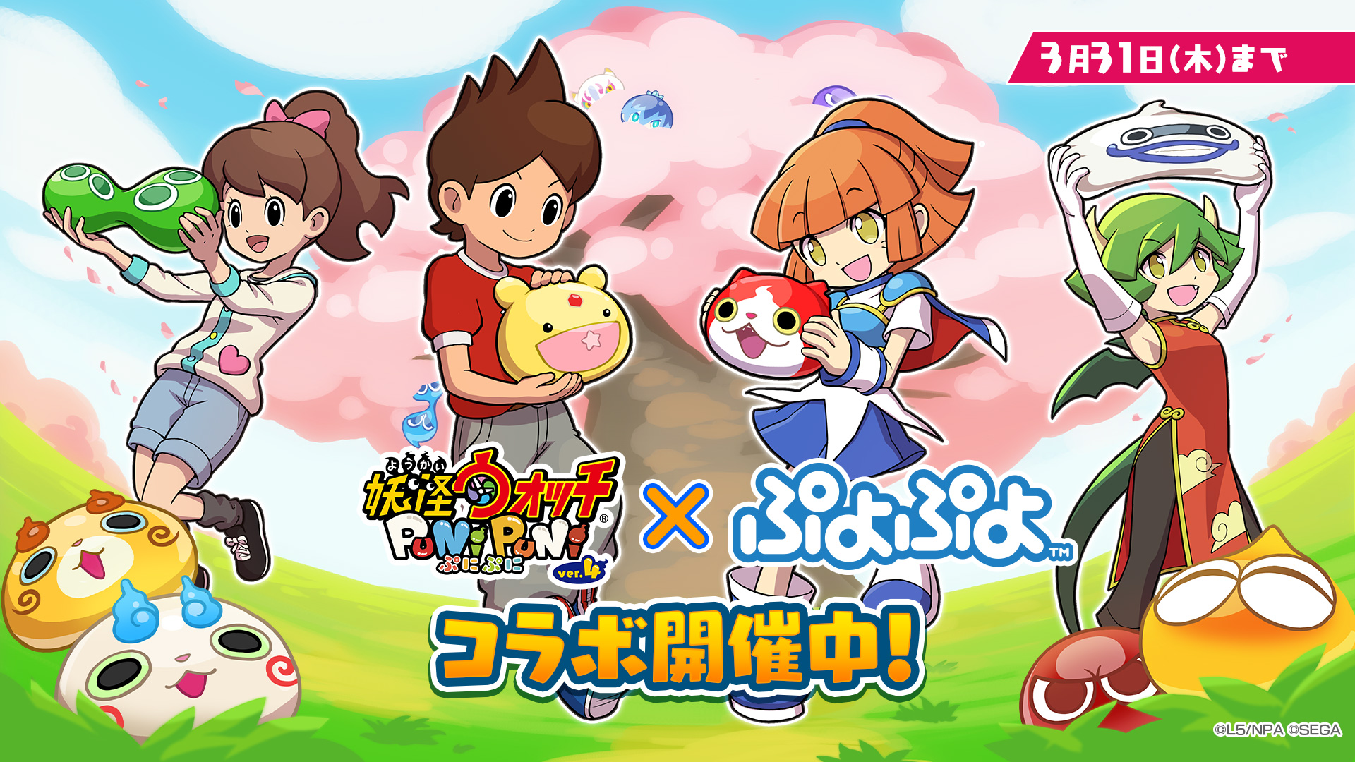 Twitter 上的 妖怪ウォッチ ぷにぷに公式 新イベント 3 31 木 まで ぷよぷよ とのコラボイベントを開催 5色のぷよはもちろん アルル や シェゾ カーバンクル など ぷよぷよのキャラクターがたくさん登場 詳細はゲーム内をチェックしてね ぷにぷに Twitter 上的 妖怪ウォッチ ぷにぷに公式 新イベント 3 31 木 まで ぷよぷよ とのコラボイベントを開催 5色のぷよはもちろん アルル や シェゾ カーバンクル など ぷよぷよのキャラクターがたくさん登場 詳細はゲーム内をチェックしてね ぷにぷに