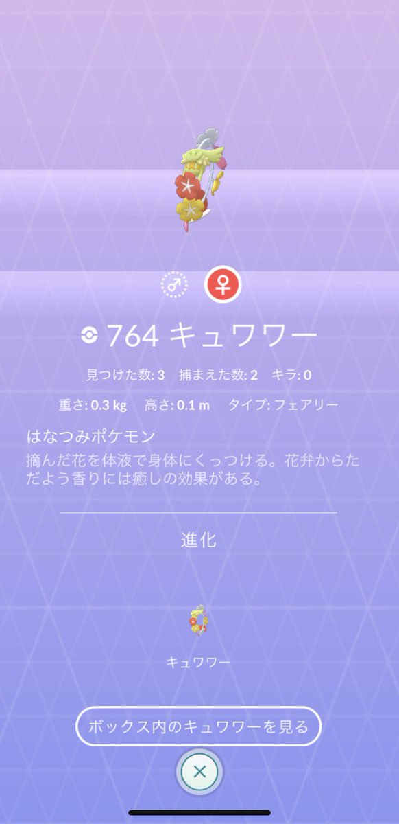 ポケモンgo攻略 Gamewith 画像募集 オドリドリ めらめらスタイル オドリドリ ぱちぱちスタイル キュワワー 上記の キラではない図鑑画像 をリプライまたはdmにてご提供いただけないでしょうか 頂いた画像は記事内にて使用させて