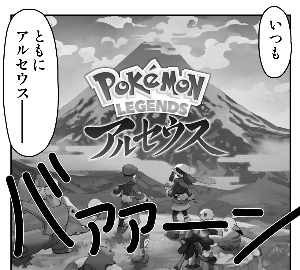 Pokémon LEGENDS アルセウス
ㅤㅤㅤㅤㅤㅤㅤㅤㅤㅤㅤㅤㅤㅤㅤㅤㅤㅤㅤ  
                完 