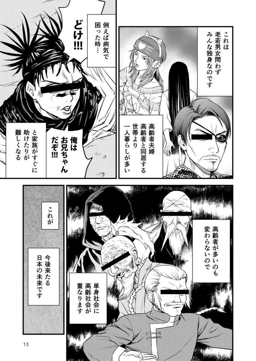 新刊では、昨年の冬コミに続いたキャンセルカルチャー編について、また、ソロ社会編について漫画にしています。 