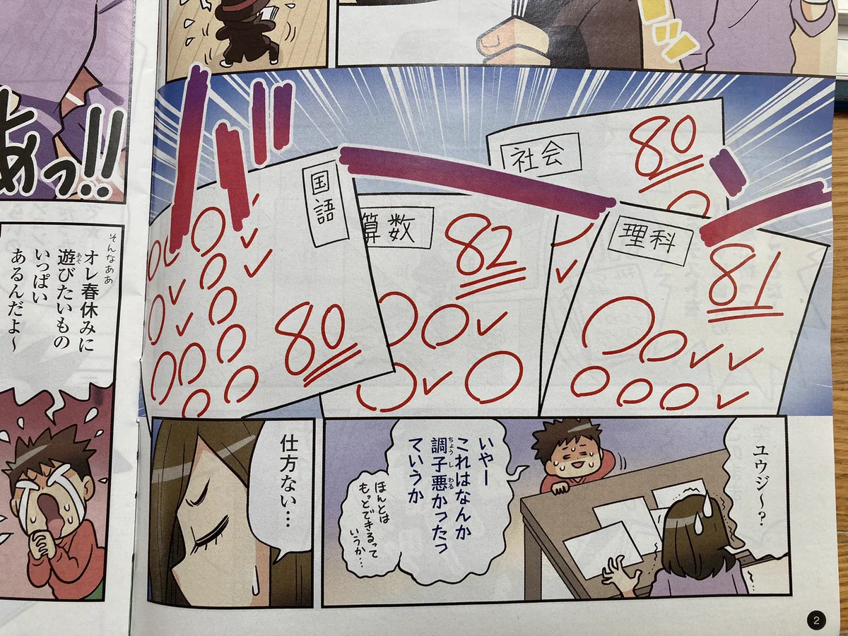 ある教材の宣伝漫画で…全教科80点以上なのにゲーム禁止に！