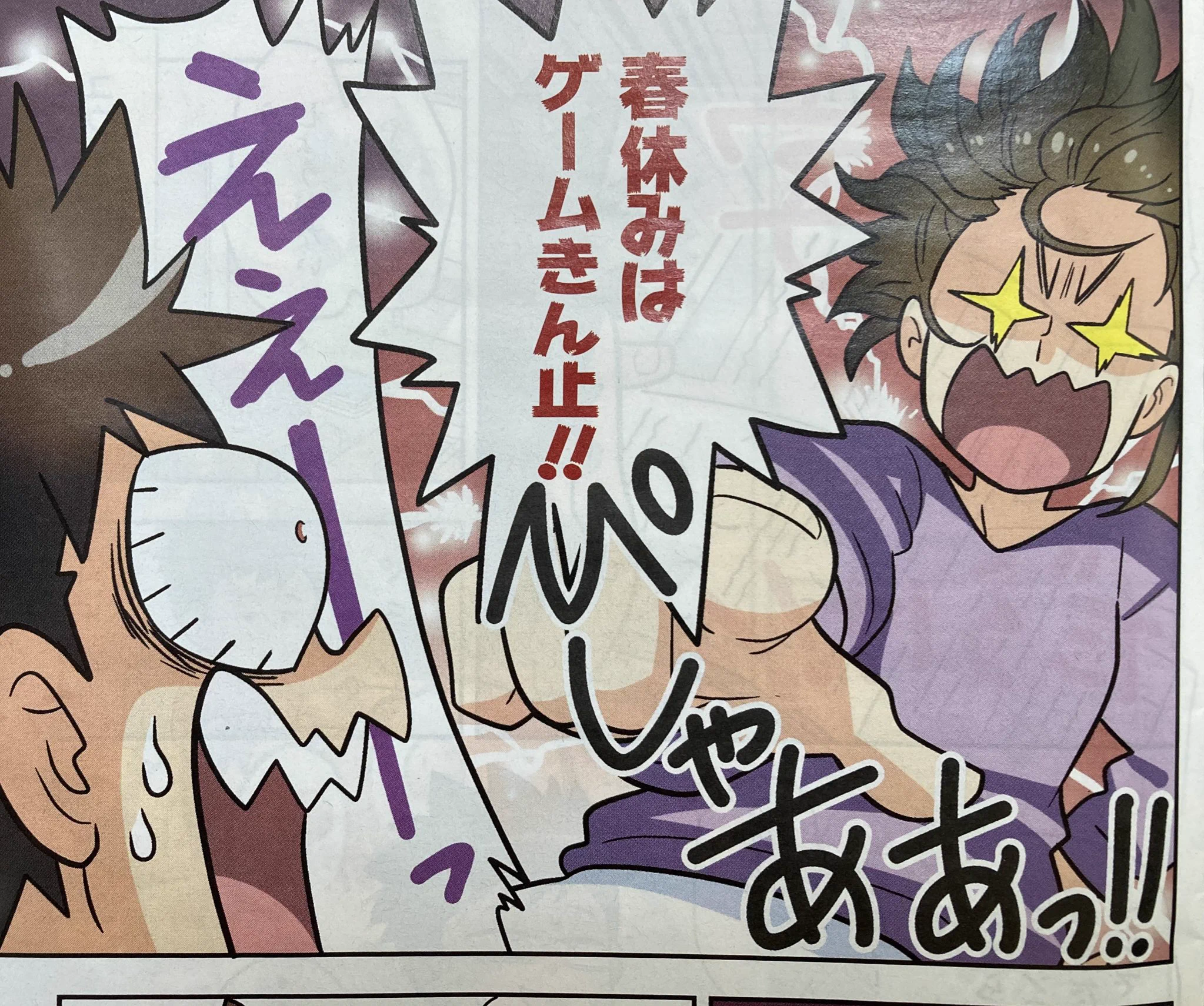 ある教材の宣伝漫画で…全教科80点以上なのにゲーム禁止に！
