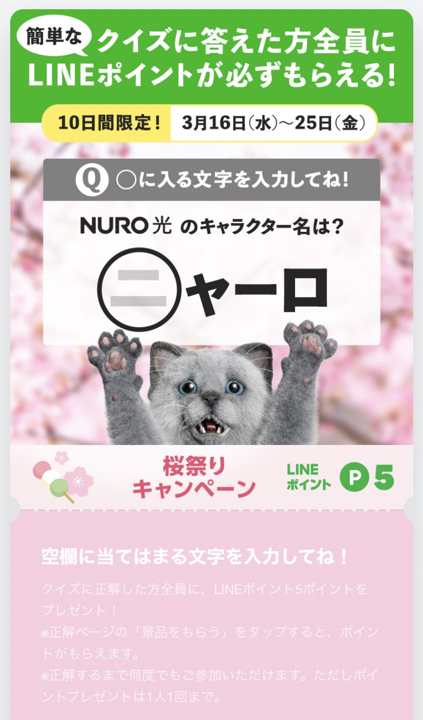 かづき Lineで応募のクイズに参加したけど これ超難度で笑った 正解がカタカナの ニ じゃなくて漢数字の 二 だった 何度入れても不正解な訳だ ニャ ャ を削除しても不正解だったしwww 二ャーロ と ニャーロ の違いとか勘弁して