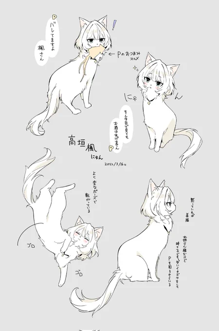 高垣楓にゃんと暮らしたい人生でした🐈
※何でも許せる方向け・ケモ化に注意 