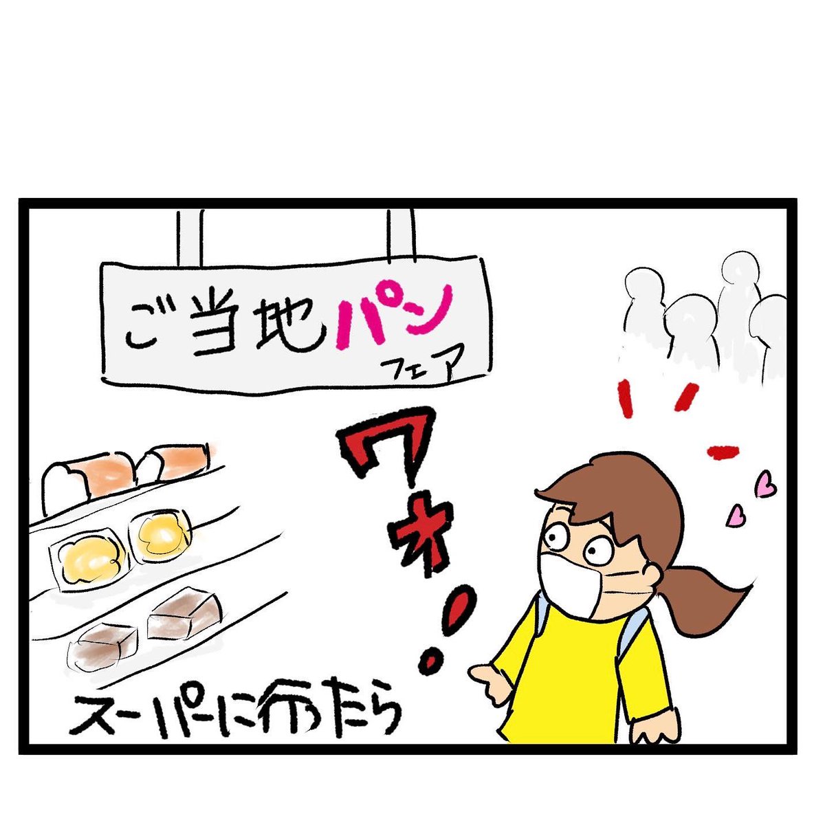 #四コマ漫画
#ご当地パン
牛乳パン 