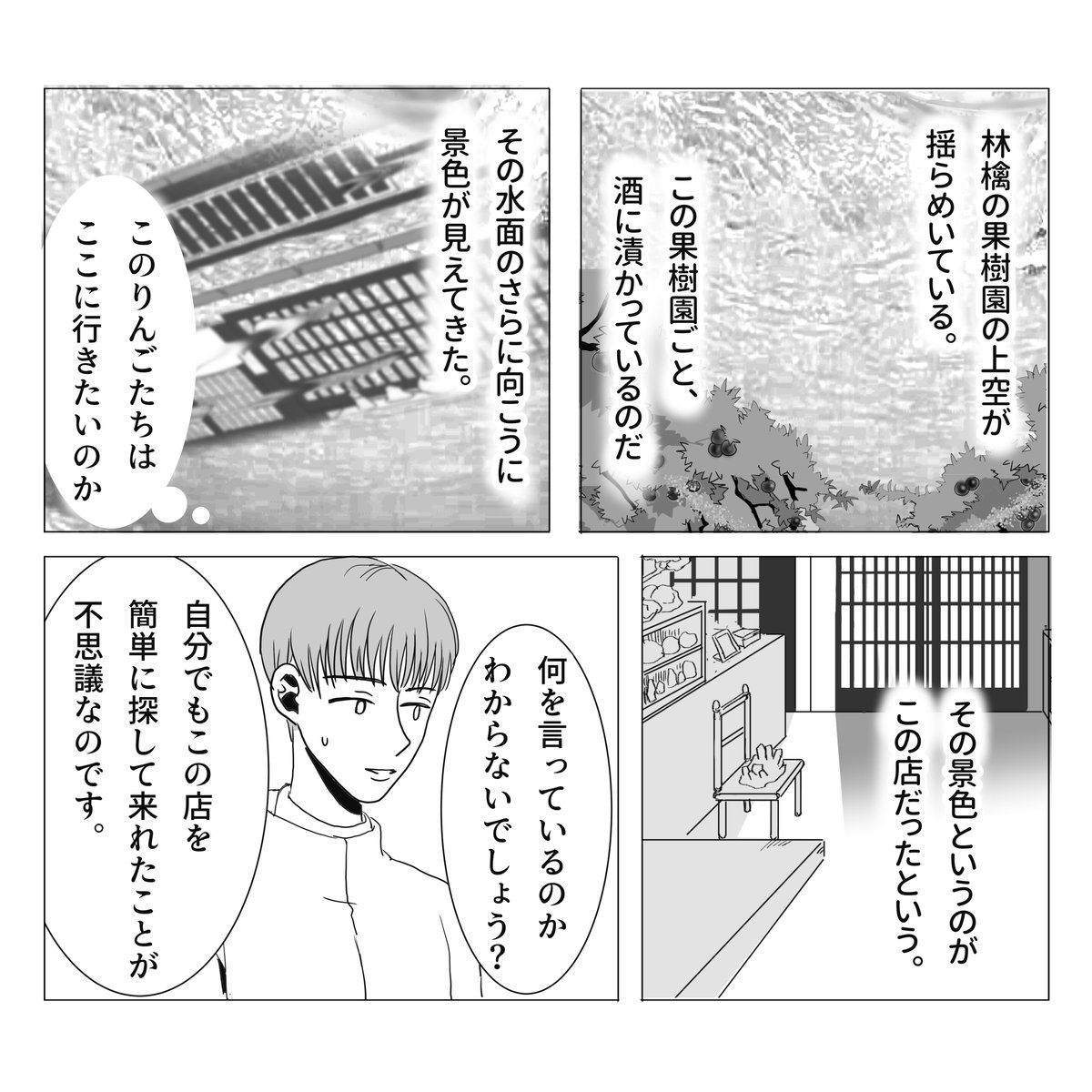 減らない林檎酒の話 2/2 