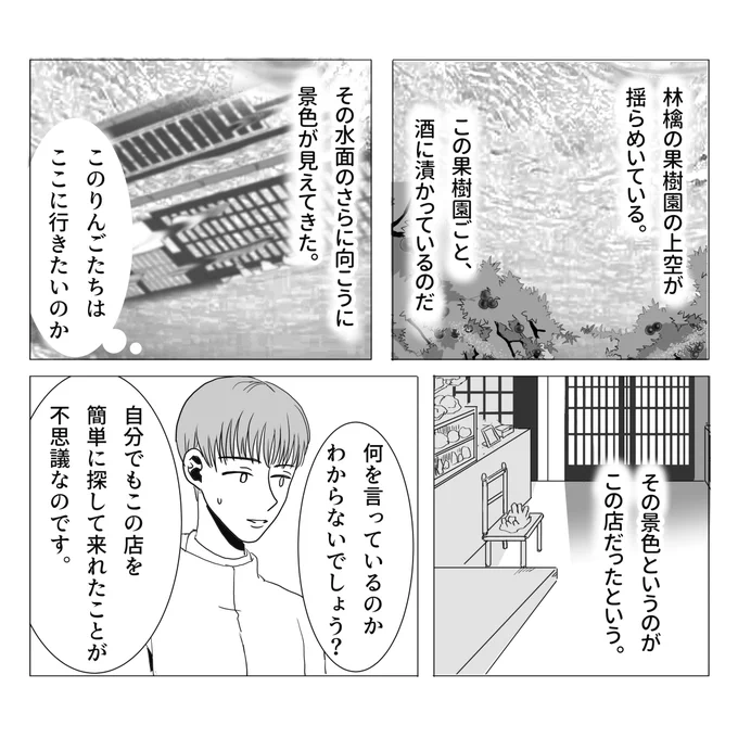 減らない林檎酒の話 2/2 