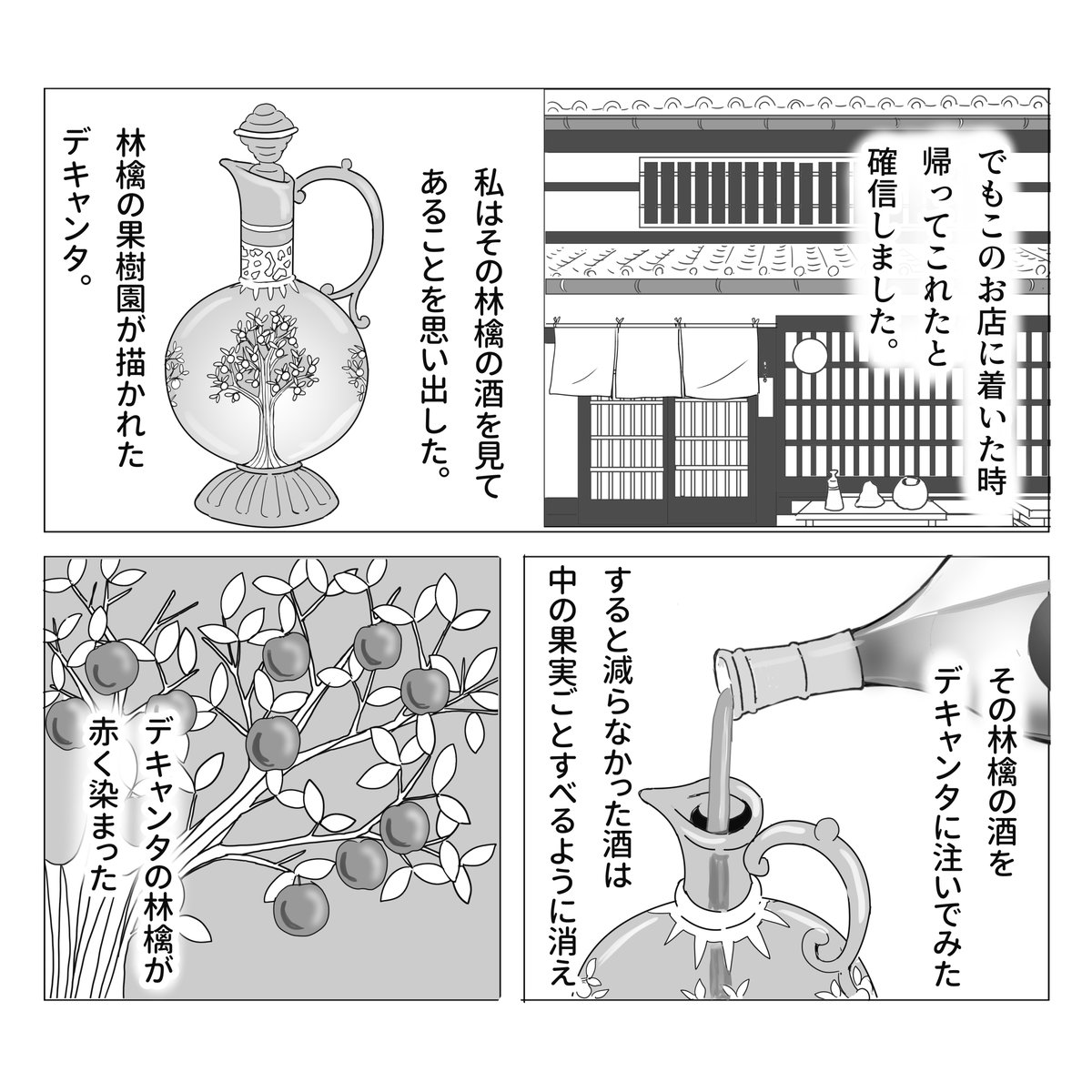 減らない林檎酒の話 2/2 