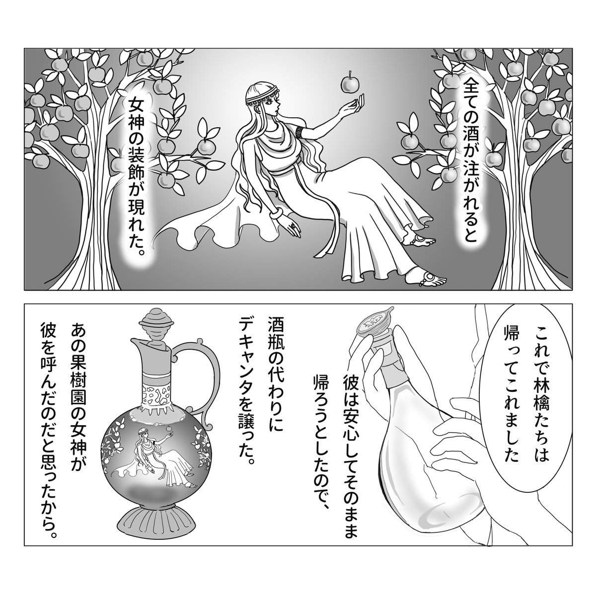 減らない林檎酒の話 2/2 