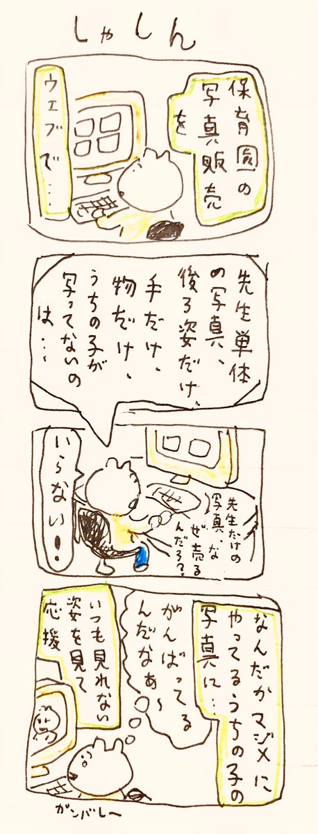 しゃしん 