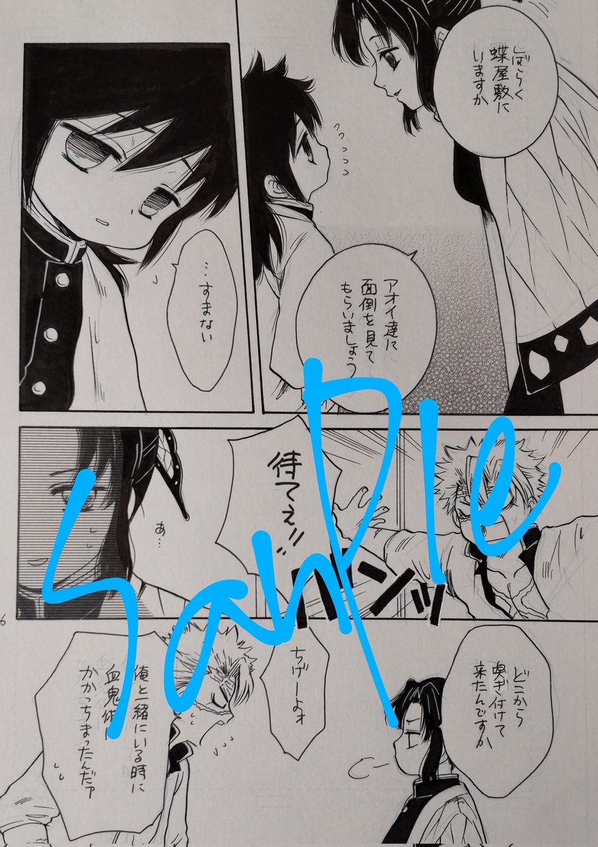 まだ新刊🐯さんに申請していませんヽ(;'ω`)ノイベント後に申請する予定です。ちびぎゆゆ愛され本第2弾。しのぶちびぎゆゆ、蝶屋敷女子とさねみんちびぎゆゆ、イグッティみつりちゃんちびぎゆゆ有と32頁です。 