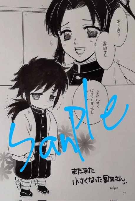 まだ新刊🐯さんに申請していませんヽ(;'ω`)ノイベント後に申請する予定です。ちびぎゆゆ愛され本第2弾。しのぶちびぎゆゆ、蝶屋敷女子とさねみんちびぎゆゆ、イグッティみつりちゃんちびぎゆゆ有と32頁です。 