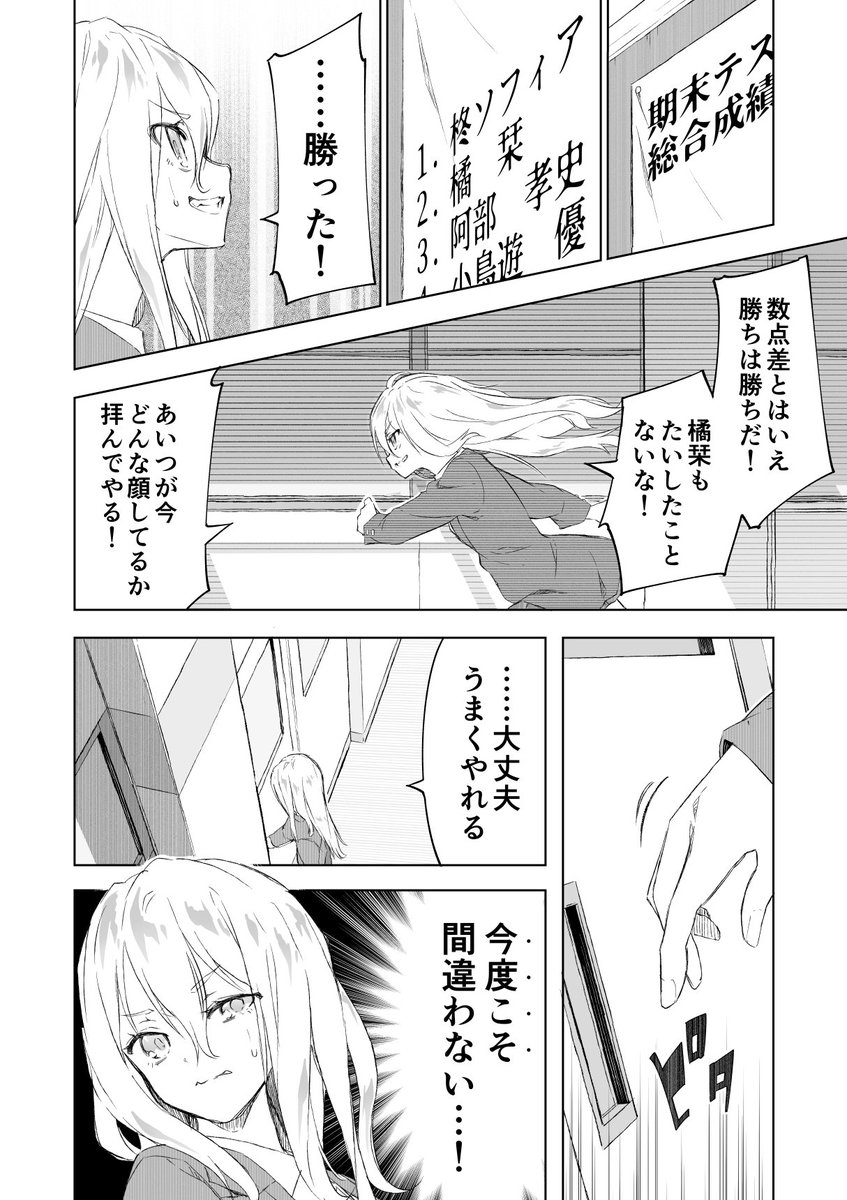 テストで負かされた女の子の漫画05 