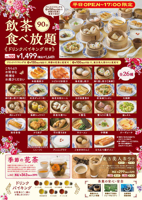 degisam's tweet photo. バーミヤンの「飲茶食べ放題」が終了
https://t.co/ab2PVL8psz https://t.co/nxuv5XBFIk